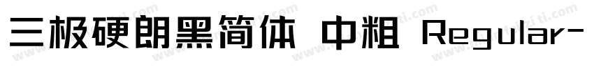 三极硬朗黑简体 中粗 Regular字体转换